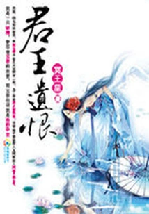 Clam Spirit Confuses the Harem: the King's Hatred