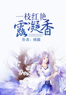 A Branch of Red Dew is Fragrant