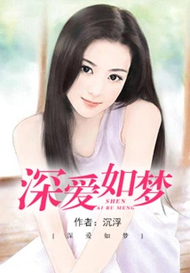 Love as Deep as a Dream