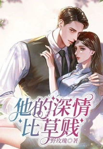 His Affection is Worse Than Grass