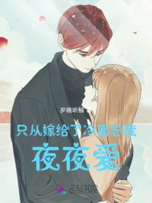 Only Since Marrying a Cold-faced Ceo