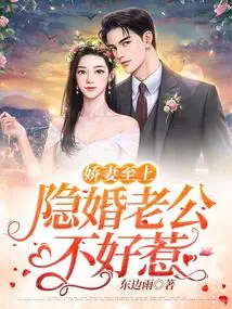 The Most Beloved Wife: Hidden Marriage Husband is Not Easy to Mess With