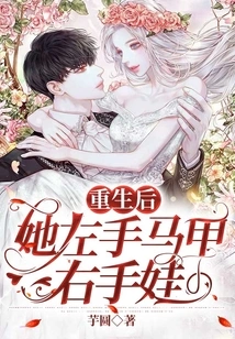 After Rebirth, She Wore a Vest on Her Left Hand and a Baby on Her Right Hand