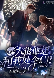 After Rebirth, the Boss Wants to Have Sex with Me