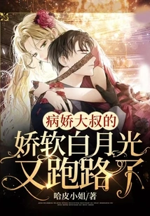 The Yandere Uncle's Soft White Moonlight Ran Away Again