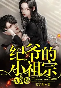 Ji Ye's Little Ancestor is so Awesome