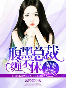 Sweet Wife and Sweet Love: the Shady Ceo Keeps Pestering Her