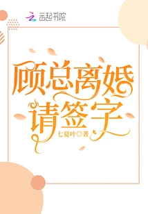 Mr. Gu, Please Sign for Divorce