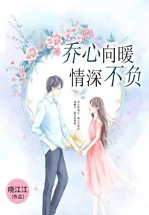 Qiao's Heart is Warm and Her Love is Unfailing