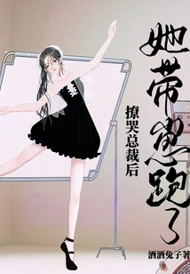 After Teasing the Ceo, She Ran Away with Her Cub