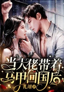 When the Boss Returns Home with His Vest