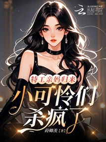 The Agent's Real Mother is Back, and the Poor Little People Are Going Crazy