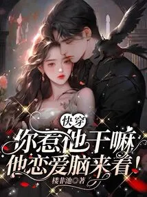 Quickly Wear: Why Are You Provoking Him? He is in Love!