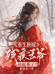 Rebirth and Marriage Exchange: the Disabled Prince Stood Up!