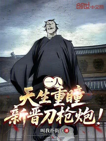 One Person: Born with Double Eyes, a New Sword and Gun!