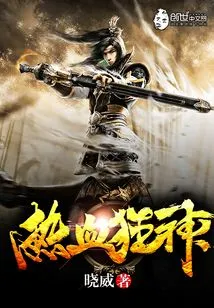 Hot-blooded Crazy God