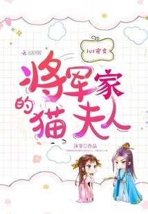 The General's Cat Lady