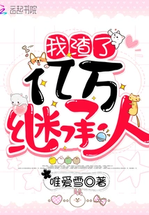 I Ruined the Billionaire Heir