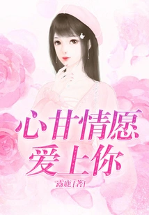 Fall in Love with You Willingly