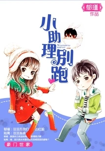 Assistant, Don't Run Away