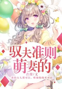 A Cute Wife's Rules for Controlling Her Husband