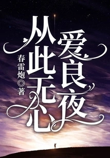 From Now on I Have No Intention of Loving the Good Night