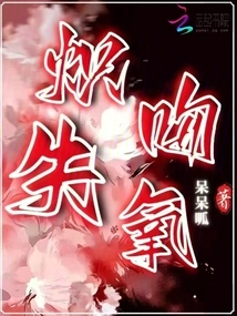 Losing Oxygen in a Passionate Kiss