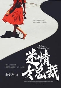 Infatuated Female Ceo