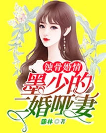 Bone-eating Marriage: Mr. Mo's Second Married Dumb Wife