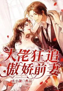 Boss Chases Arrogant Ex-wife