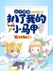 Five Brothers Took Off My Vest