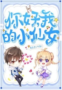 Hello, My Little Fairy