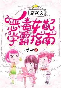 A Guide to Evil Female Supporting Students