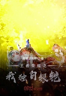 King of Glory: My Alone Silver Armor