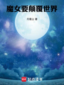 The Witch Wants to Overturn the World