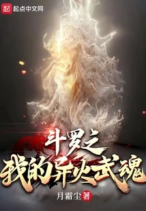 Douluo: My Strange Fire Spirit