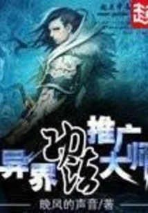 Master of Promotion of Alien Techniques