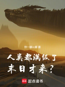 The End of the World Will Come When All Humans Are Maxed Out?