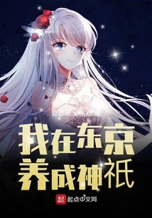 I Raised a God in Tokyo