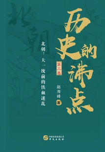 The Boiling Point of History (volume 3)