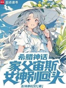 Greek Mythology: Father Zeus, Goddess, Don't Look Back