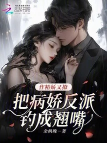 Being Charming and Flirtatious Makes the Yandere Villain Turn His Lips into a Pout