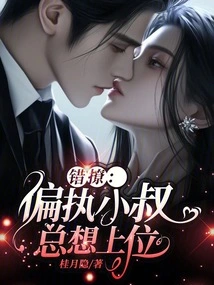 Wrong Teasing: the Paranoid Uncle Always Wants to Be in Power