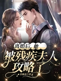 After the Divorce, He Was Captured by the Disabled Lady