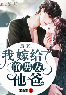 Later I Married My Ex-boyfriend's Father