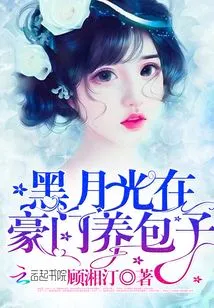 Black Moonlight Raises Baozi in a Wealthy Family