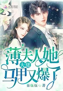 Mrs. Bo and Her Boss' Vest Exploded Again