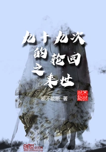 Ninety-nine Reincarnations of the Afterlife