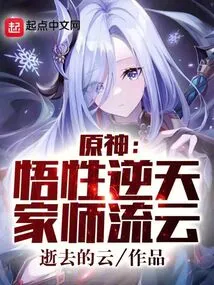 Teyvat: His Understanding is Beyond the Realm of Heaven, His Master is Xianyun