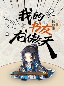 My Book Friend Long Aotian